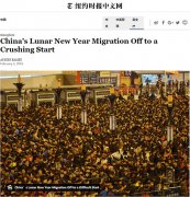 春运交通情况至今大体平